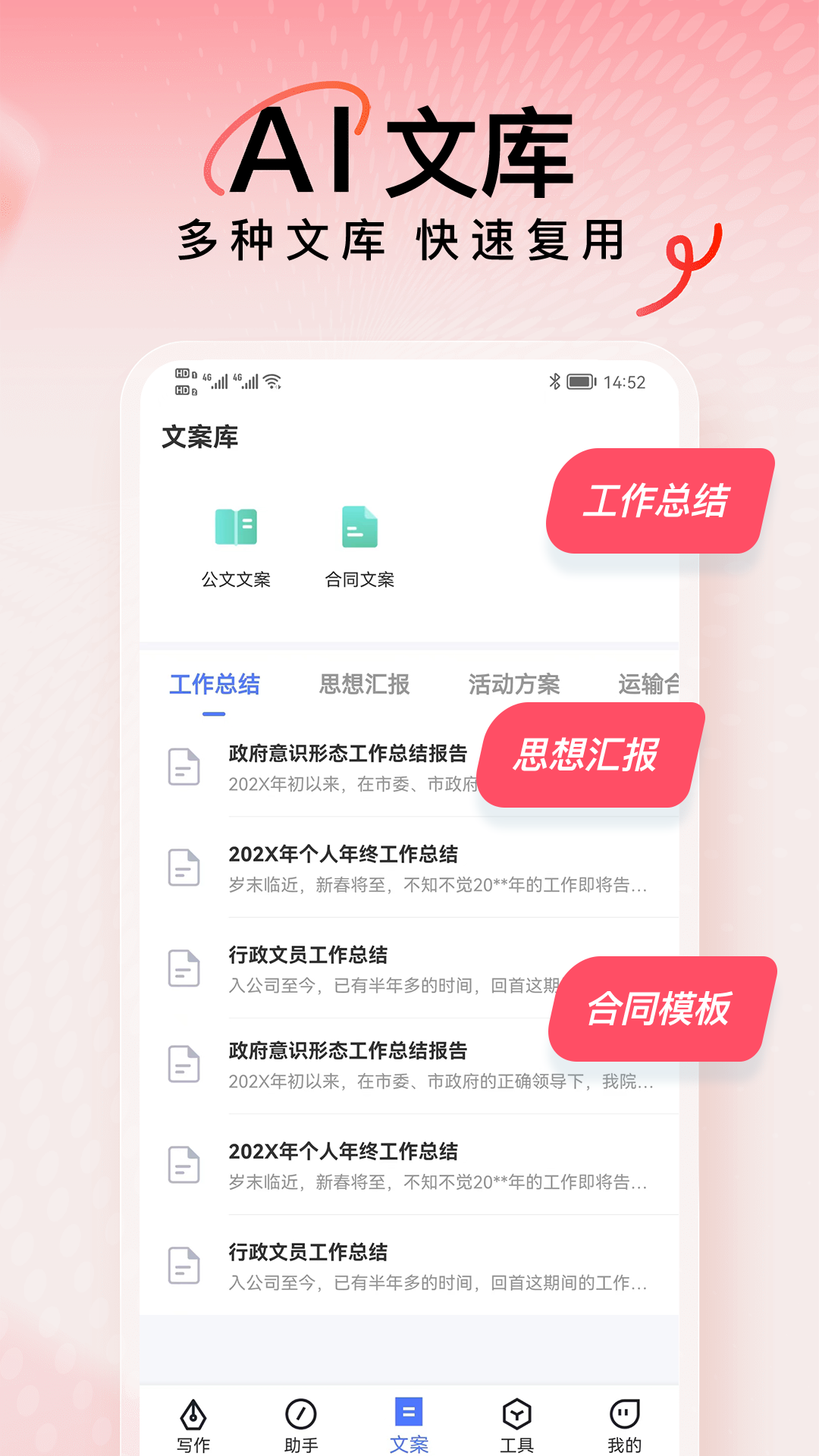 AI写作火火截图