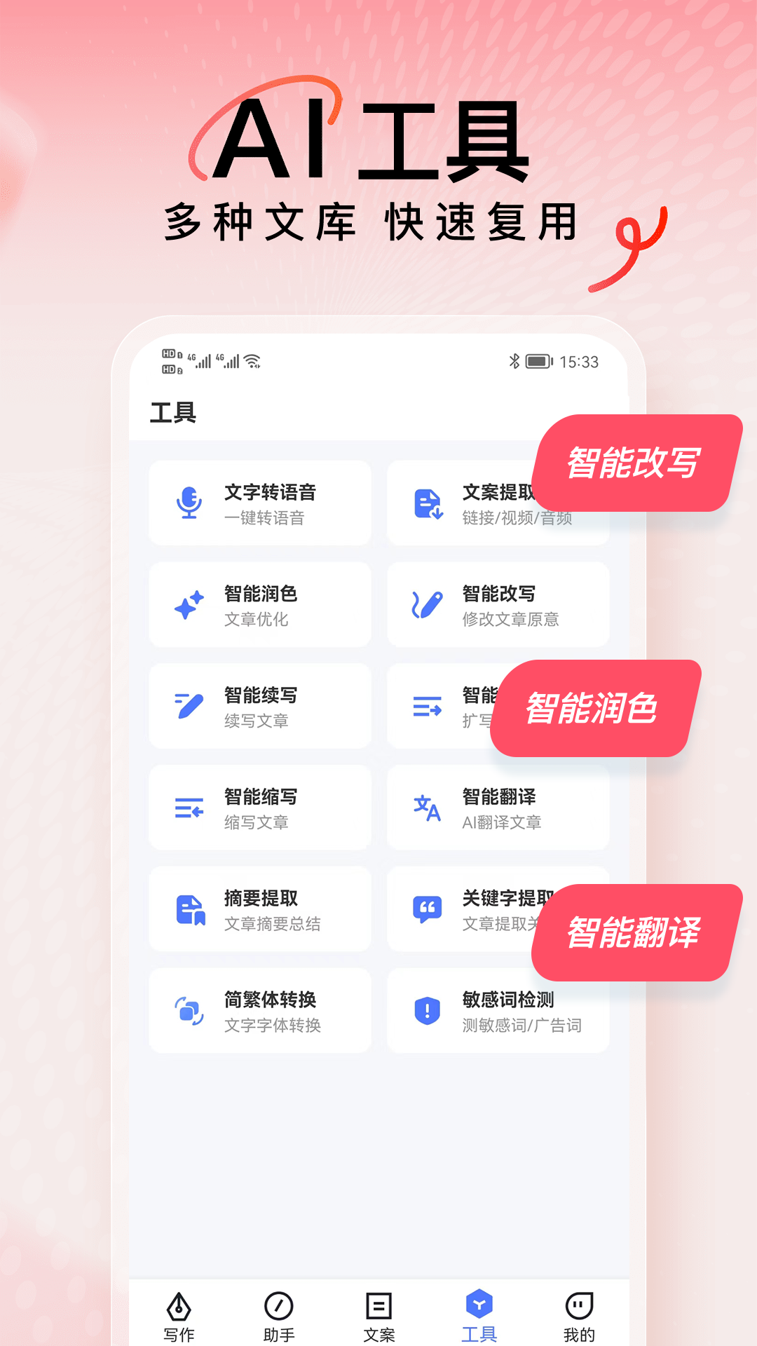 AI写作火火截图