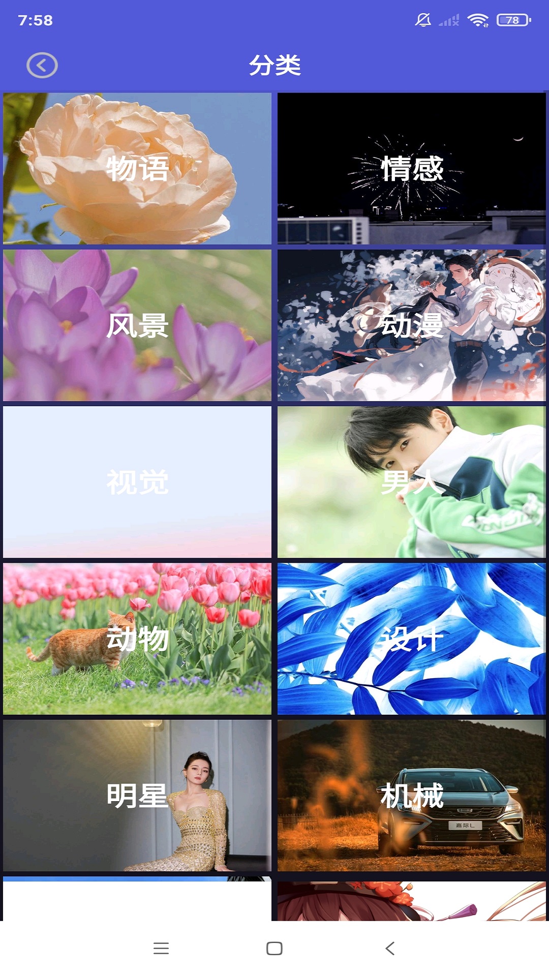 壁纸图片大师截图