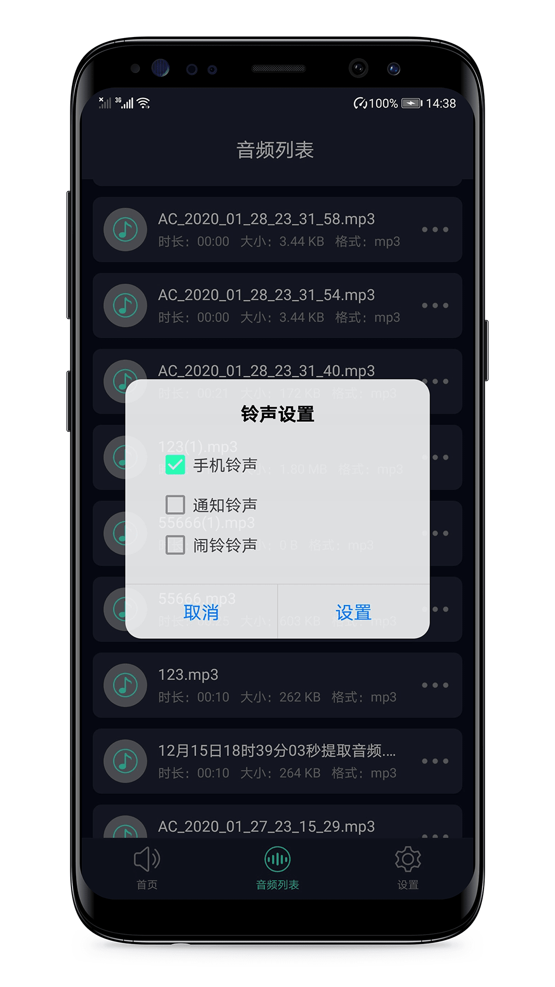 语音备忘录截图