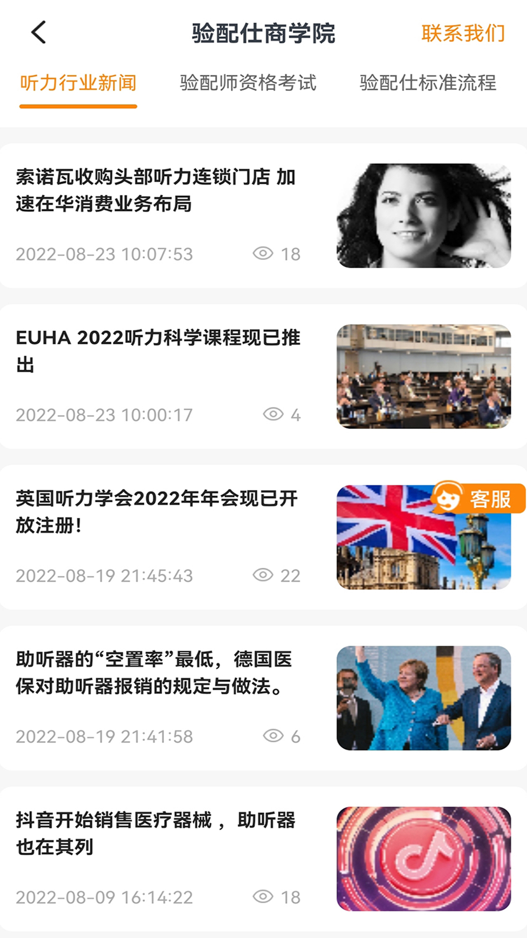 百聆鸟听力截图