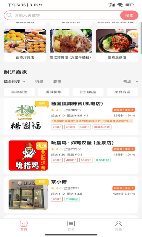 脚爆爆外卖截图
