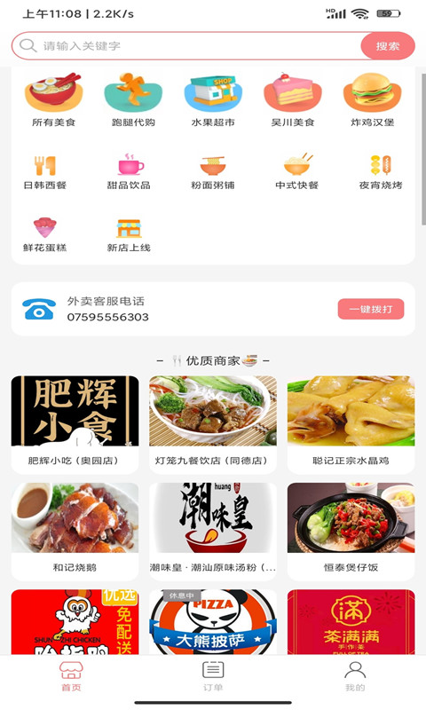 脚爆爆外卖截图