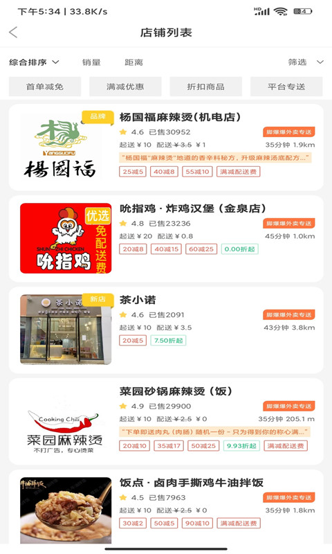 脚爆爆外卖截图