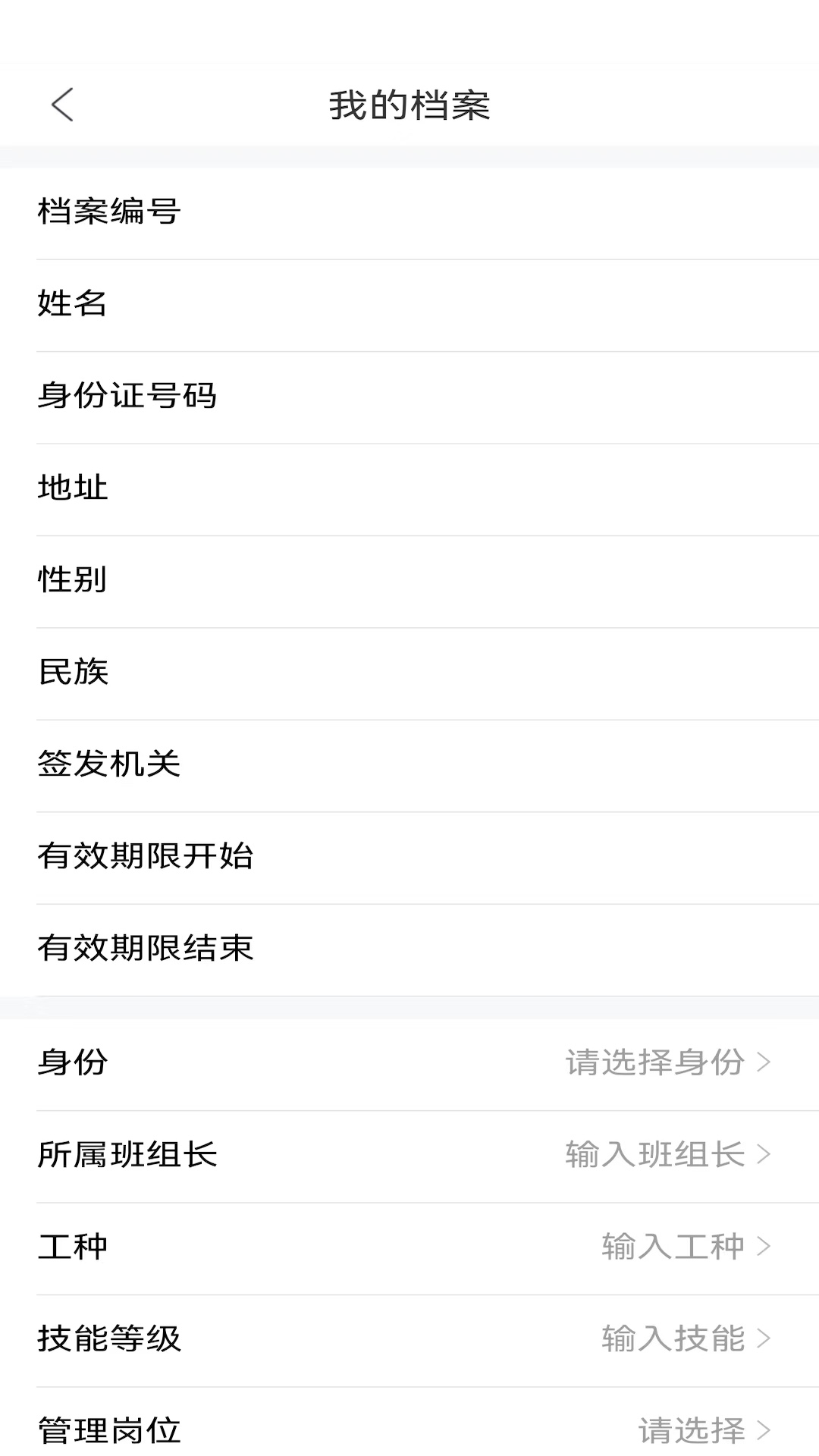 实名制认证截图
