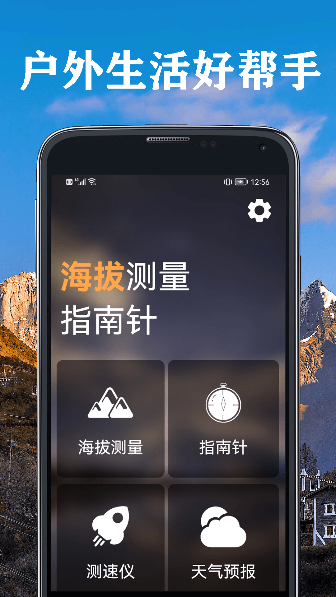实时海拔仪截图