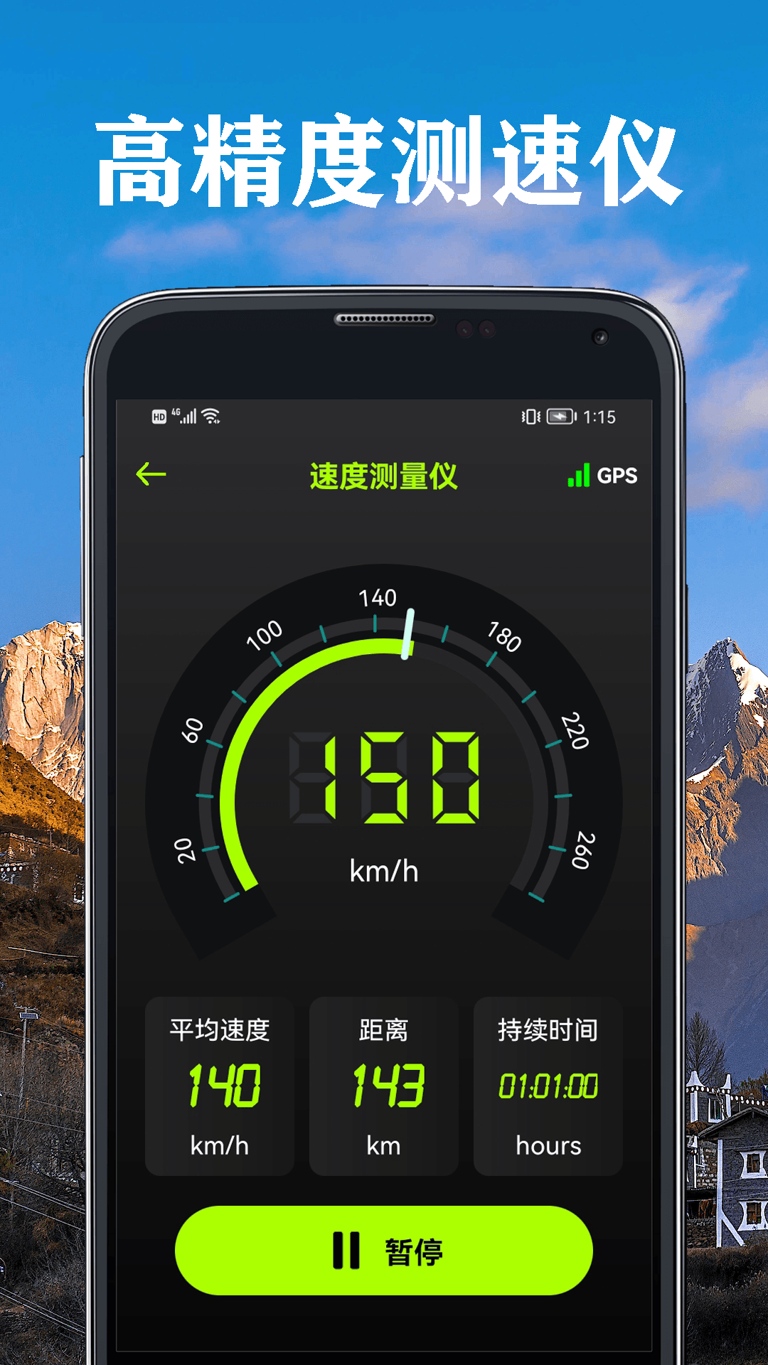 实时海拔仪截图