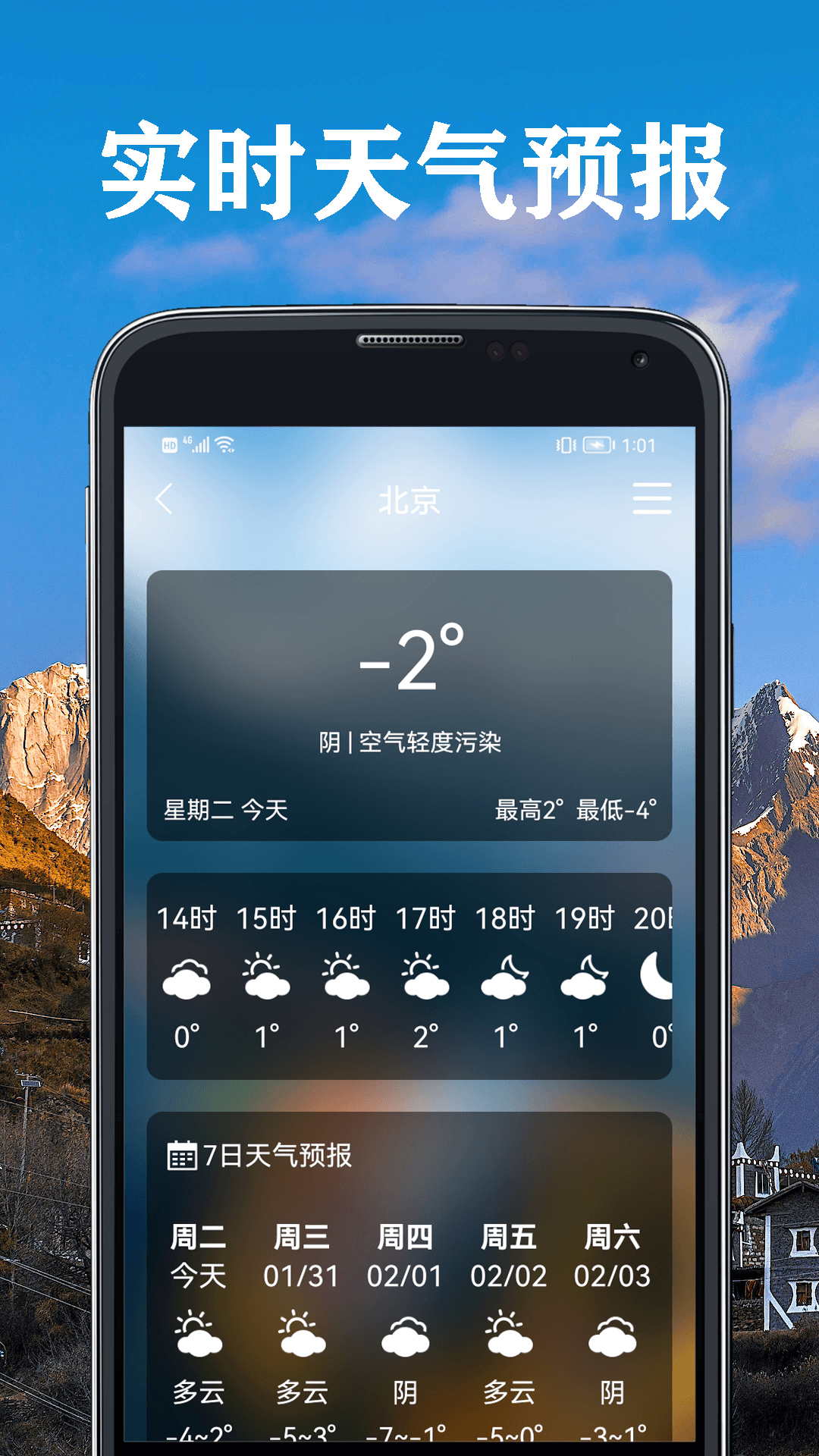 实时海拔仪截图