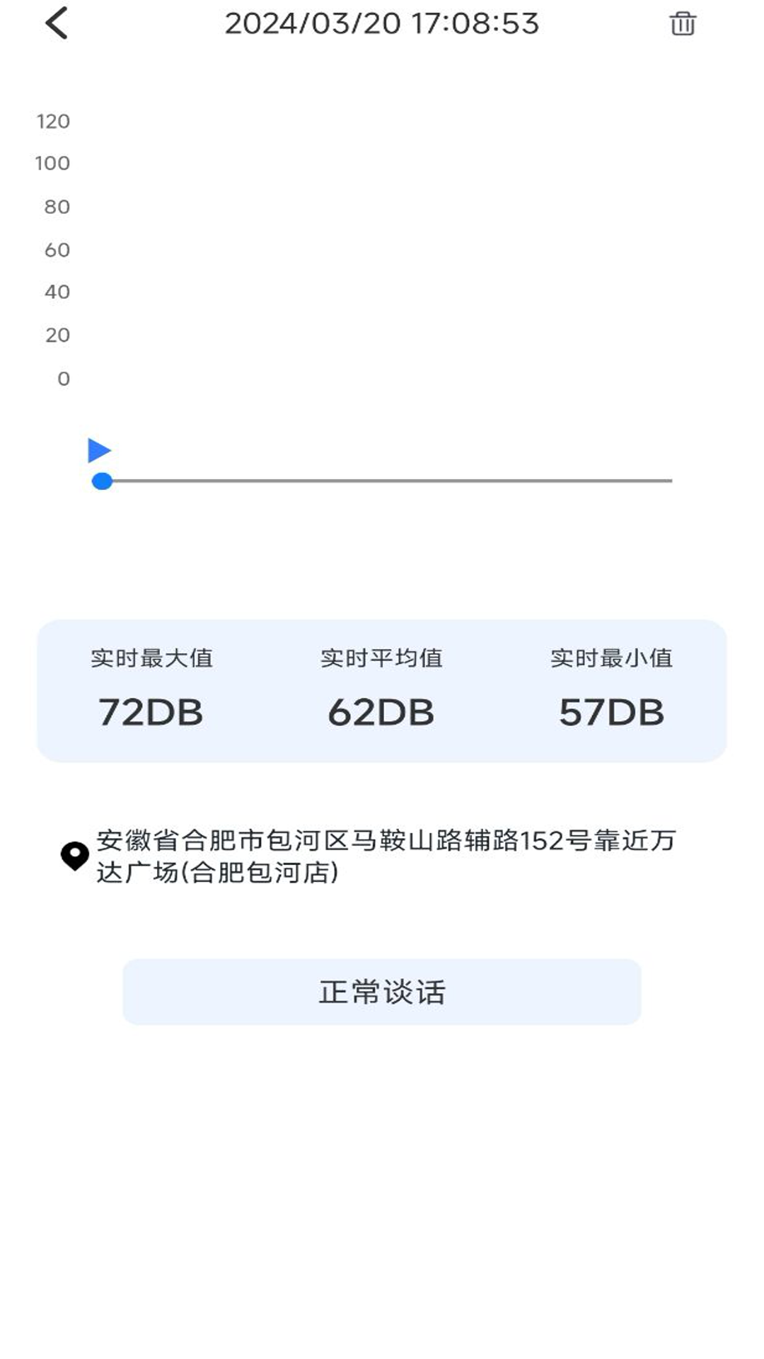 分贝噪音检测计截图