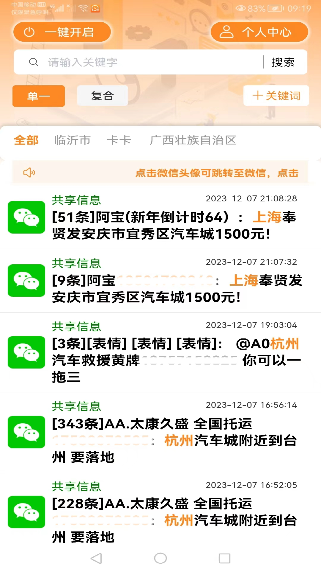 信息追踪器截图