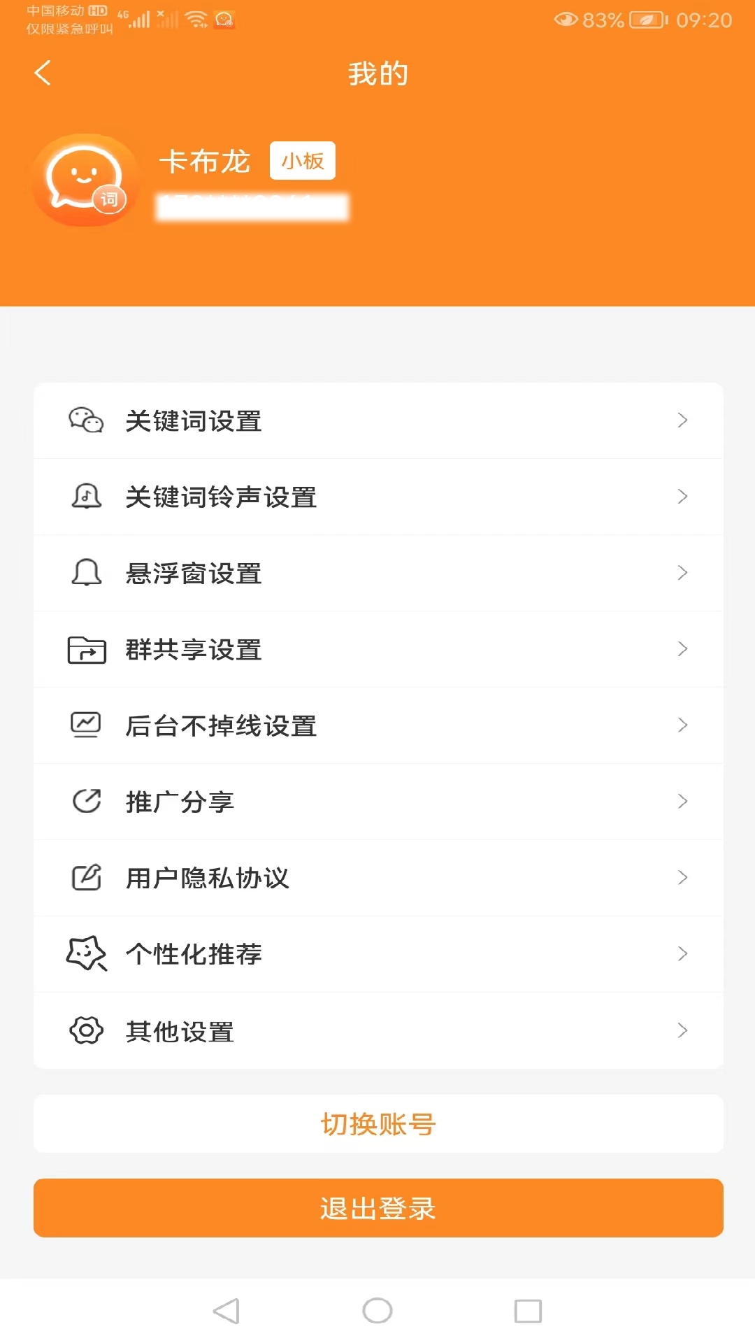 信息追踪器截图