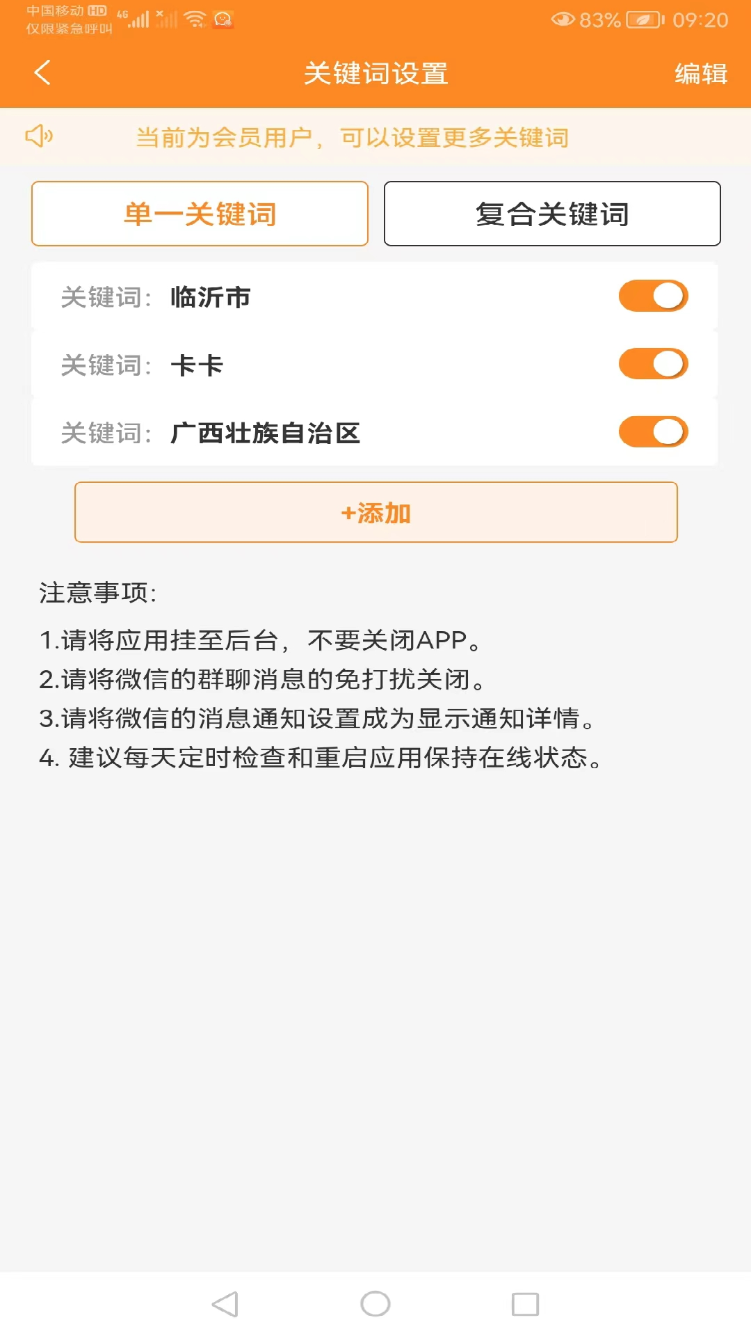 信息追踪器截图