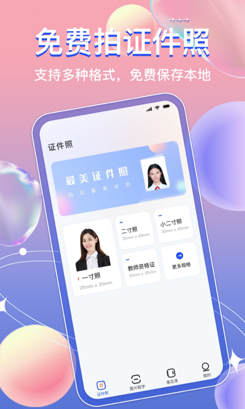 截图