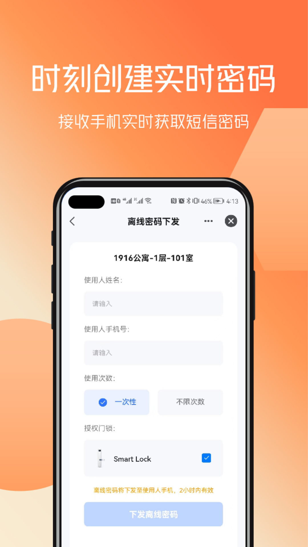 百锁成管家截图