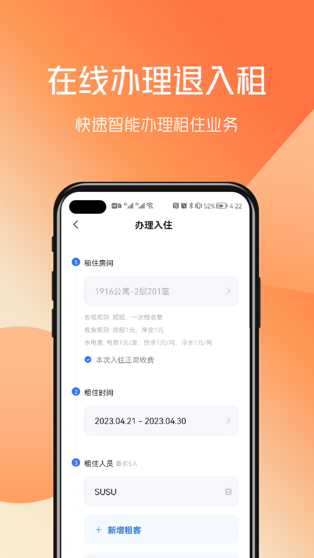 百锁成管家截图