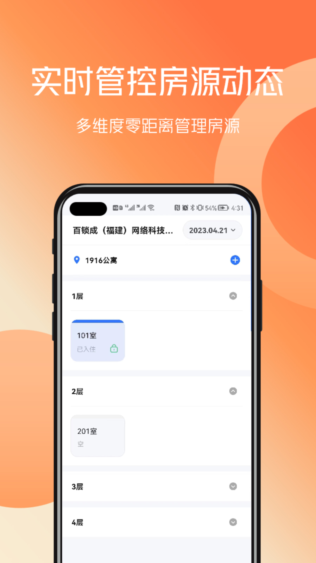 百锁成管家截图