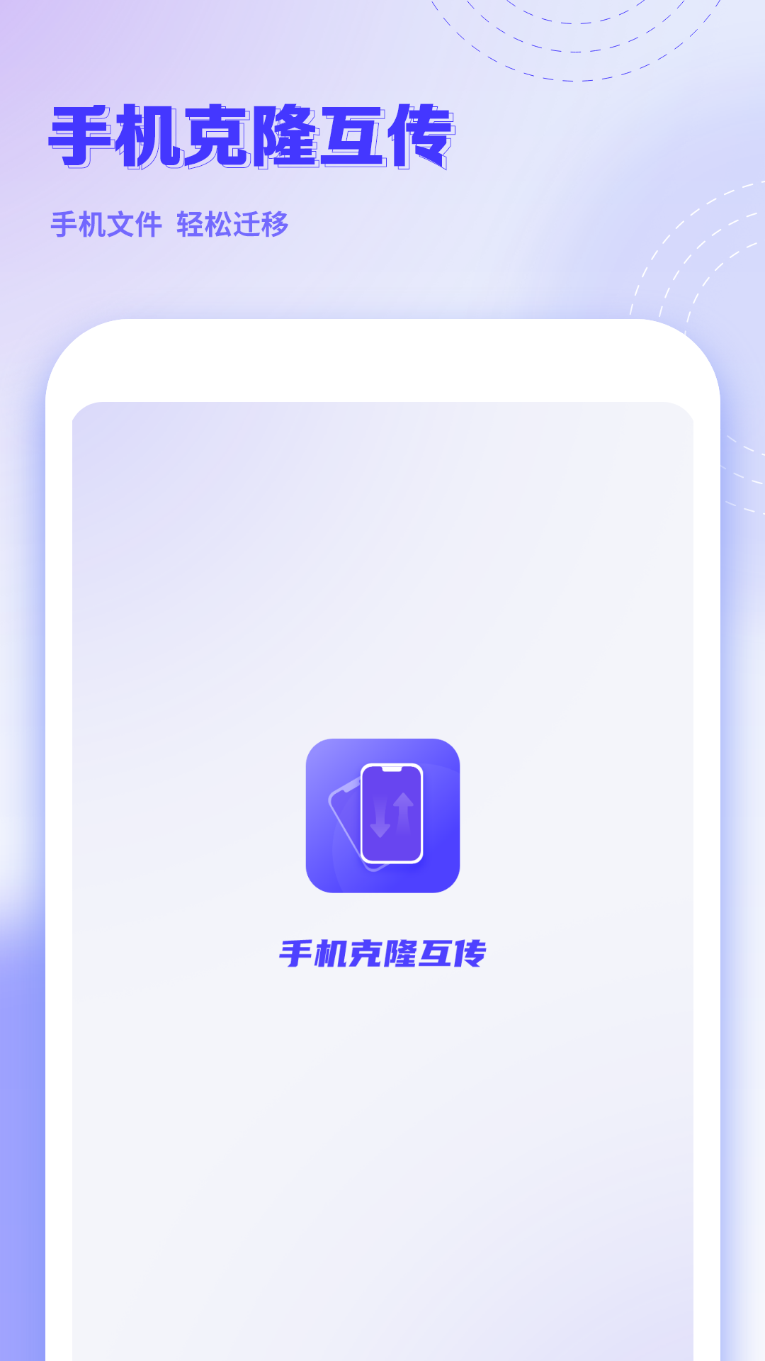 手机克隆互传截图