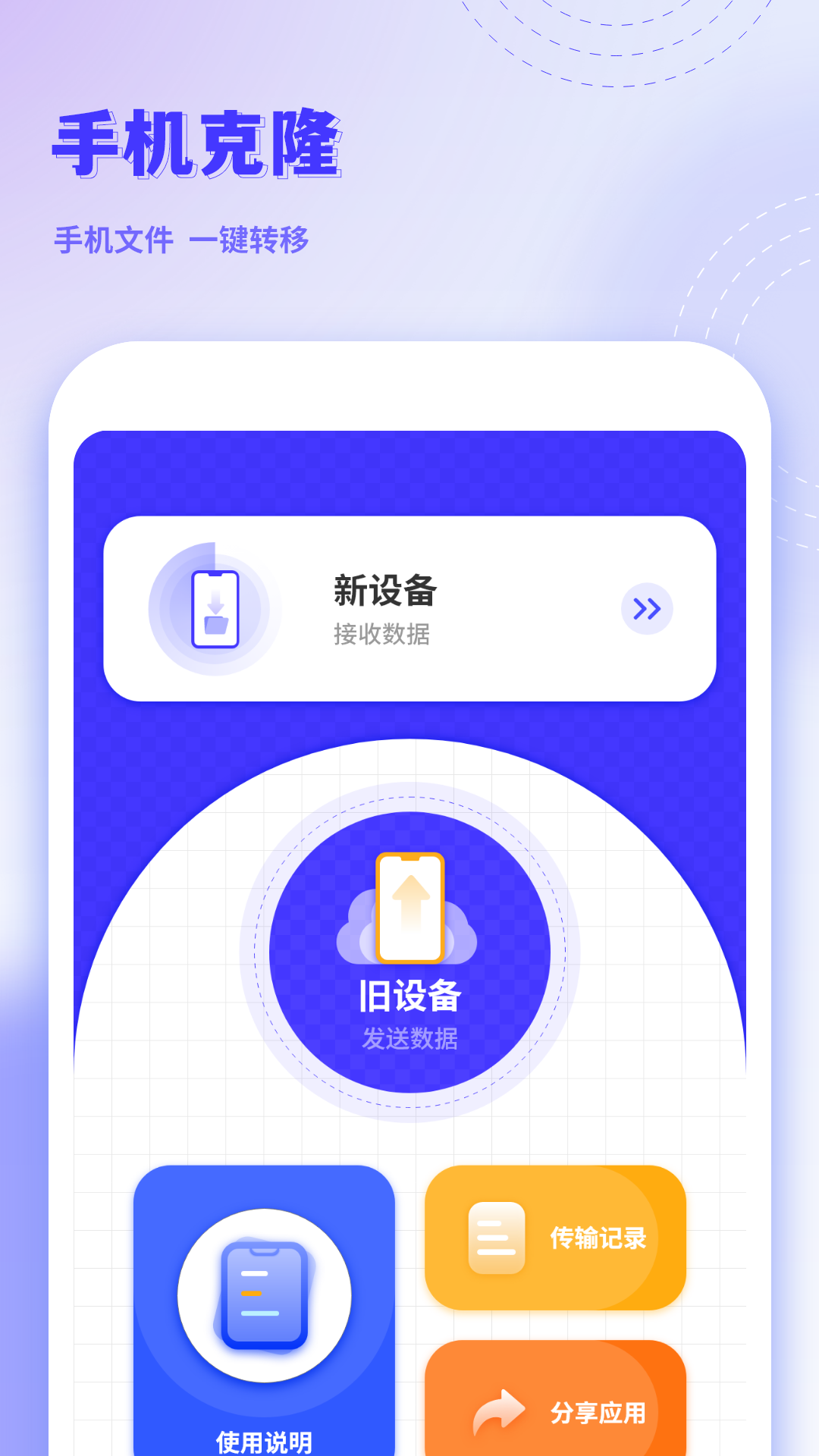 手机克隆互传截图