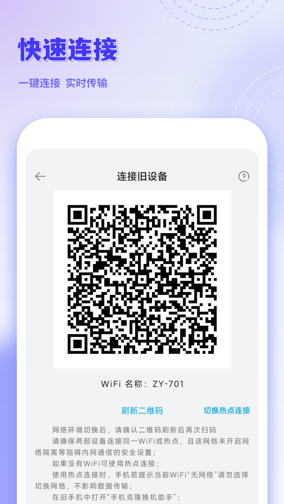 手机克隆互传截图