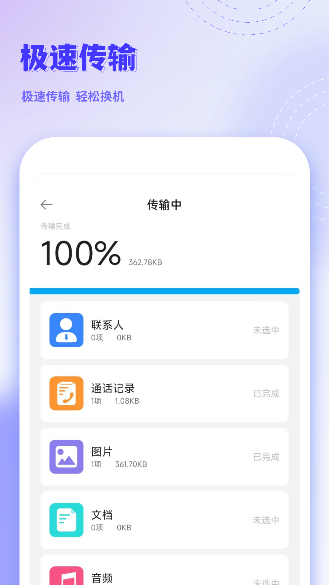 手机克隆互传截图