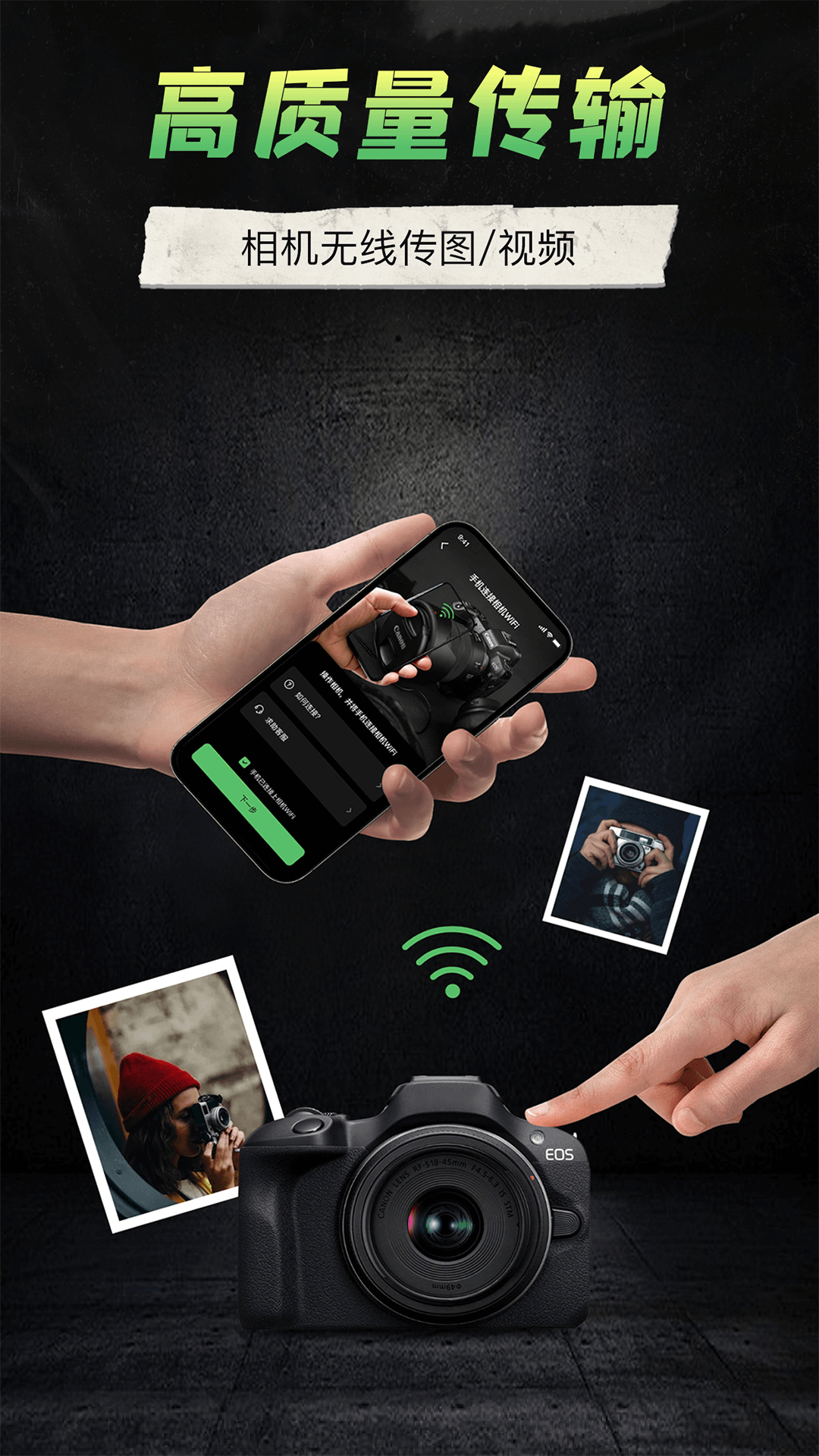 camera connect canoneos截图