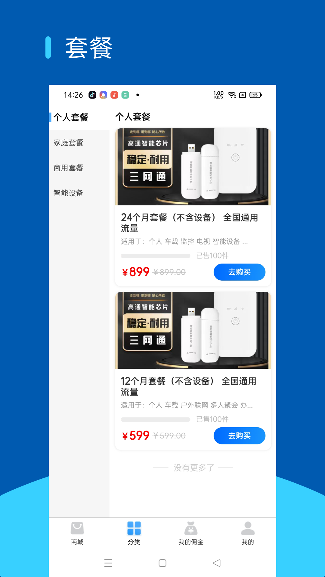 聚美互联截图