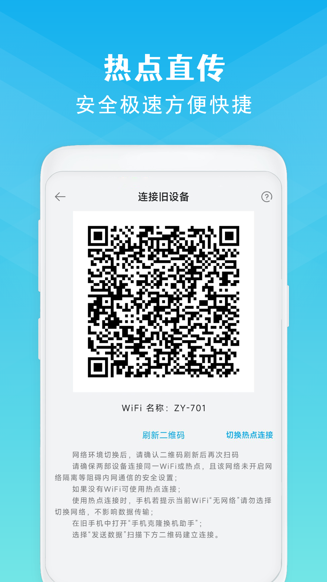 手机克隆截图