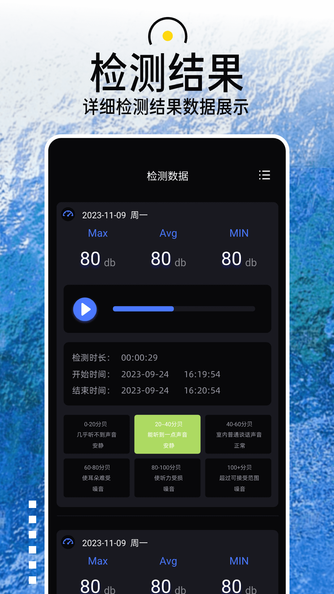 分贝噪音检测仪截图