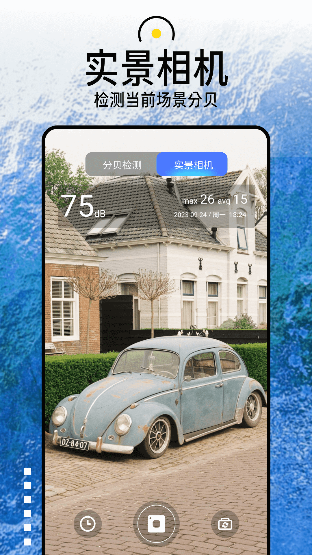 分贝噪音检测仪截图
