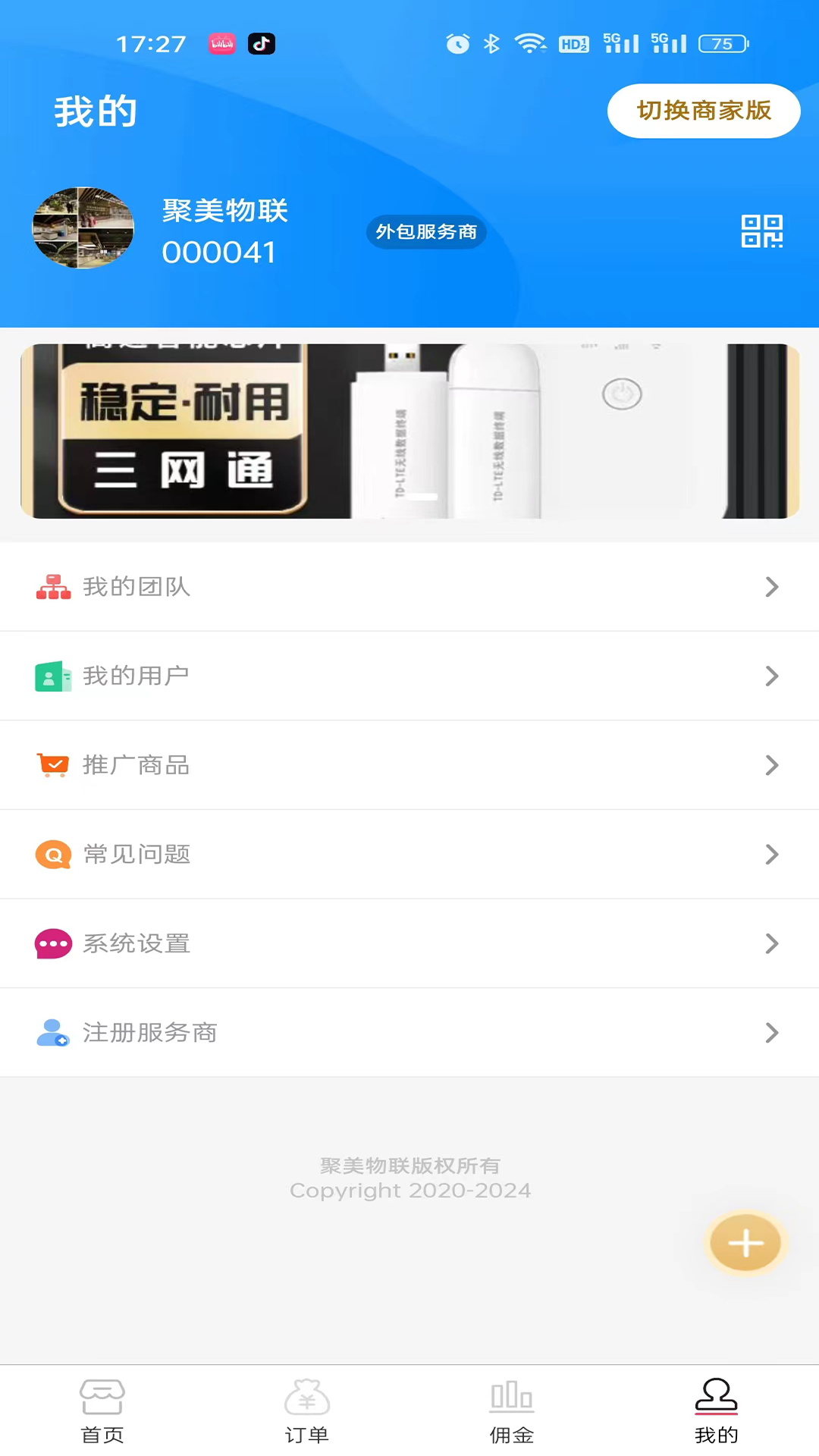 聚美物联截图