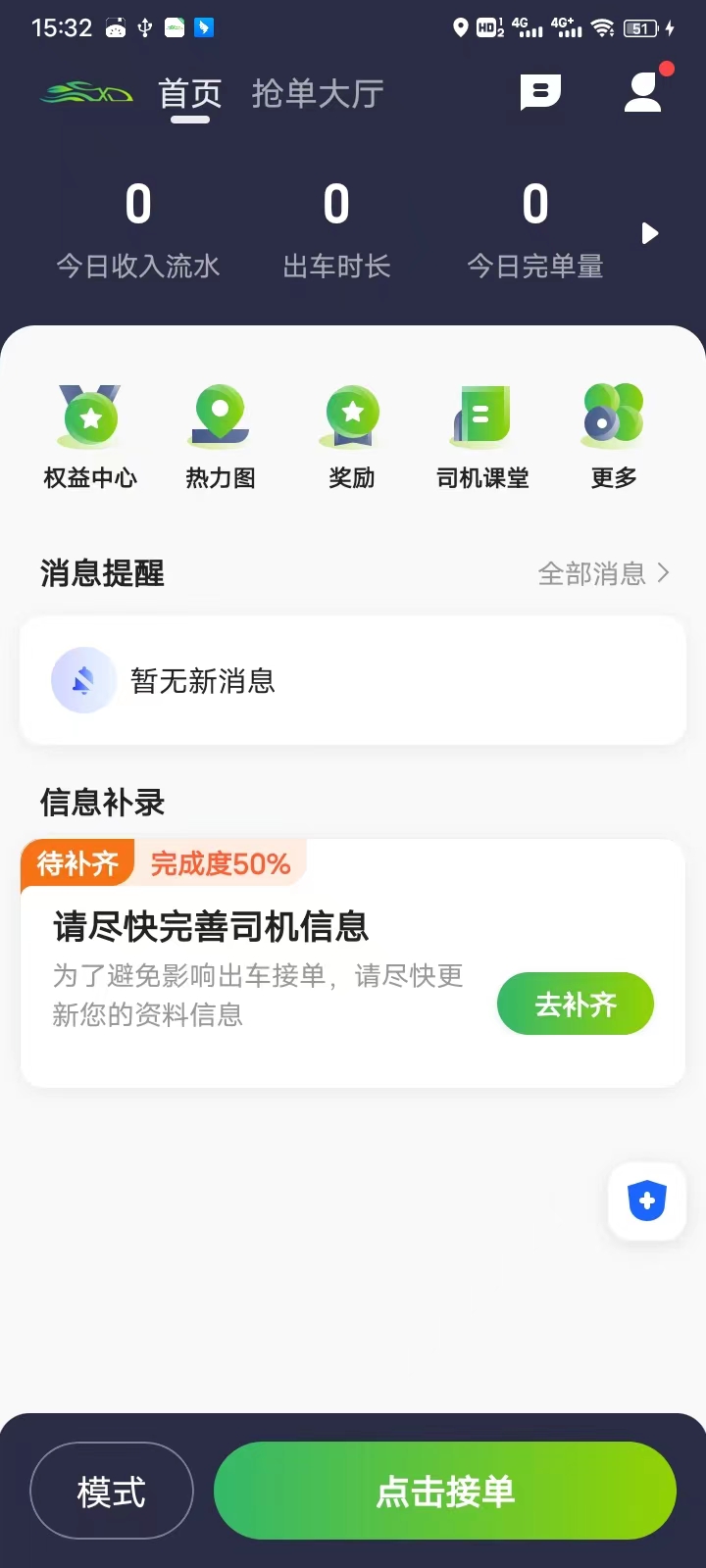 迅达出行司机端截图