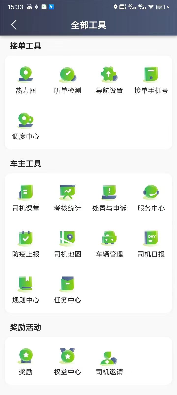 迅达出行司机端截图