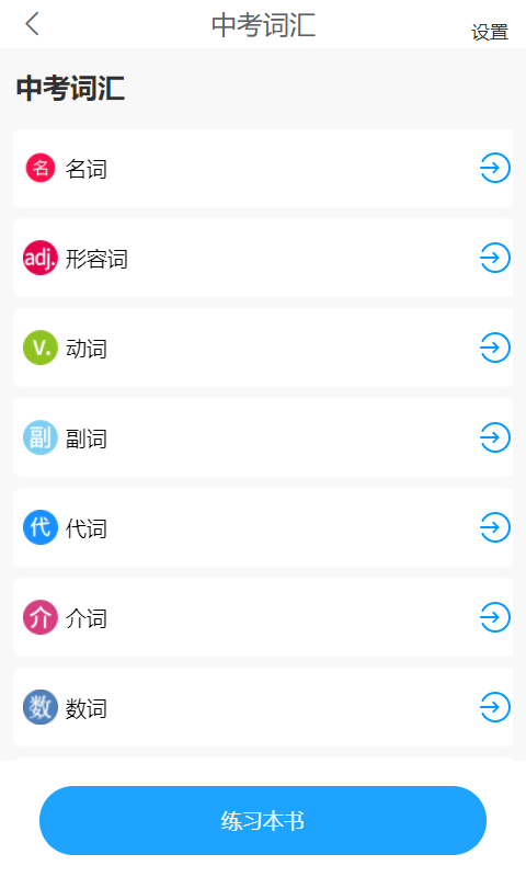 分类快速背单词截图