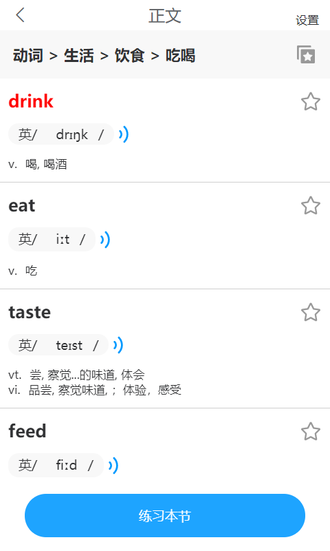 分类快速背单词截图