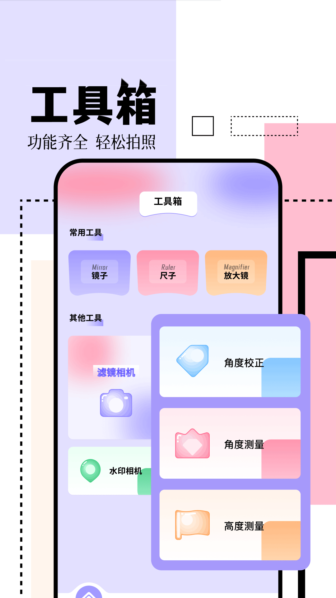 日杂拍照相机截图