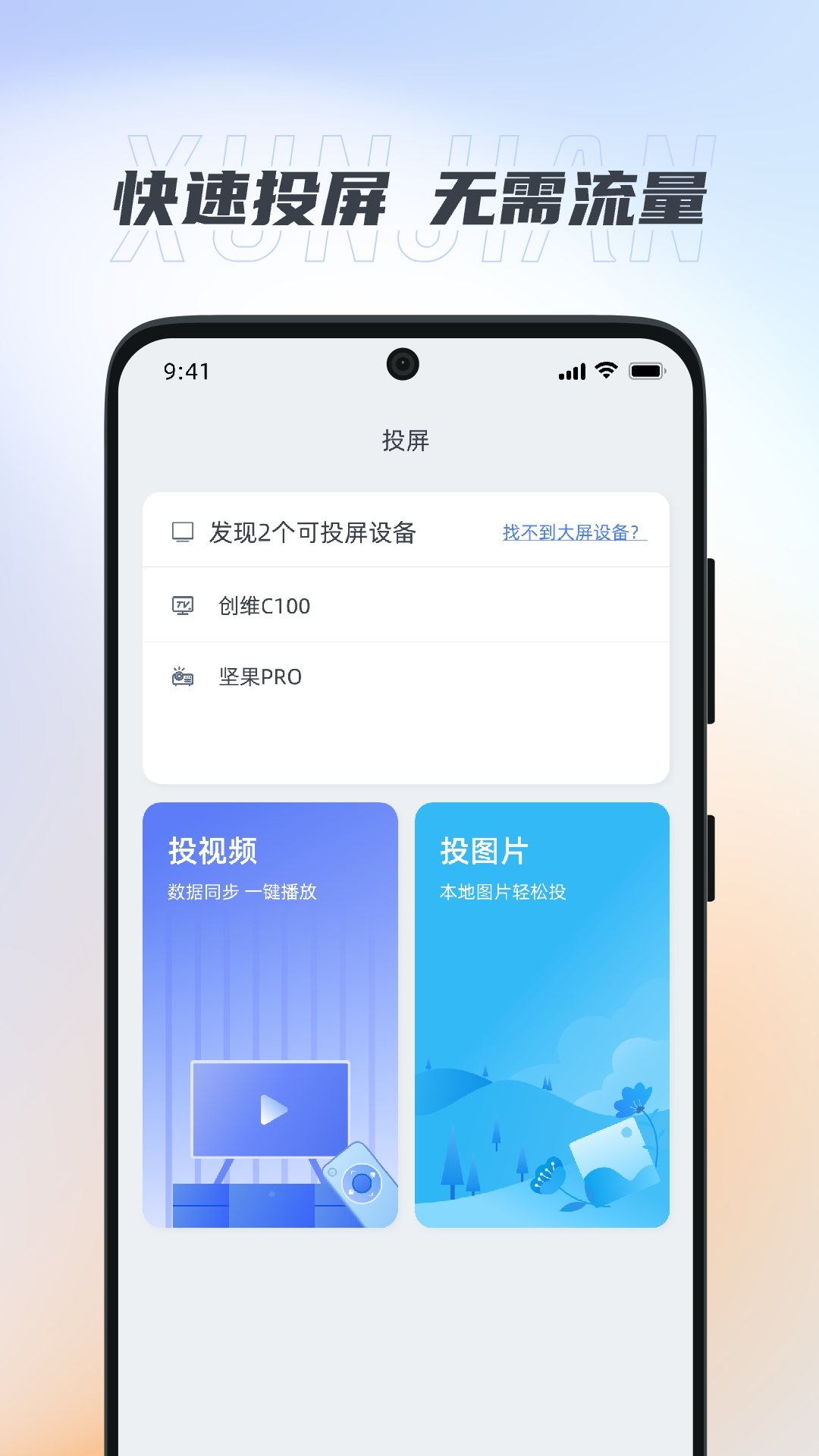 迅简万能遥控器截图