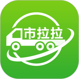市拉拉货主电脑版