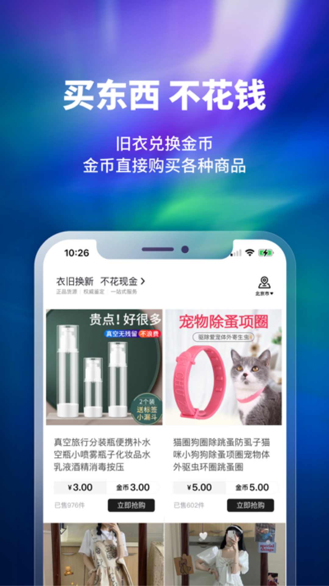 换吗极速版截图