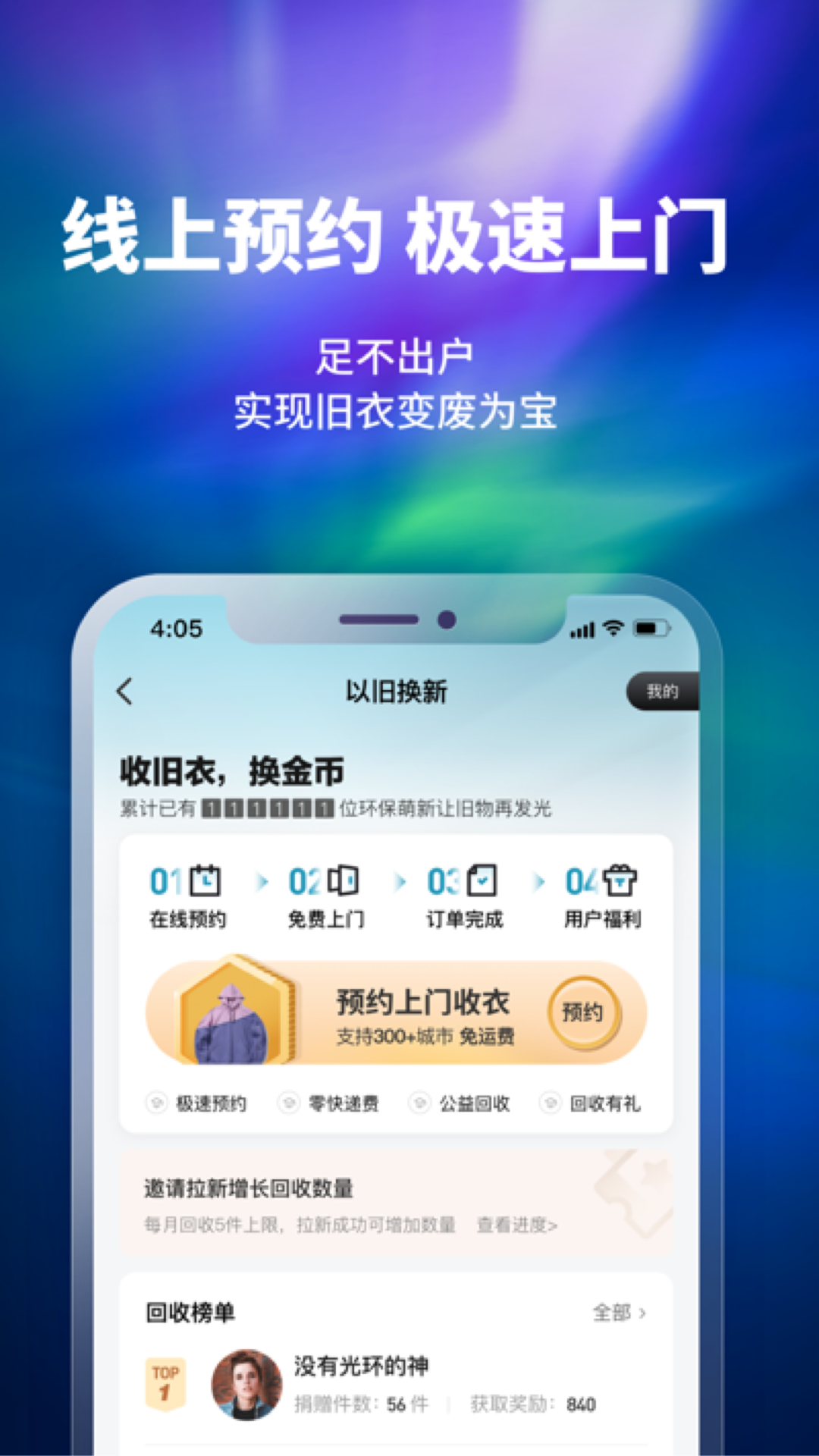 换吗极速版截图