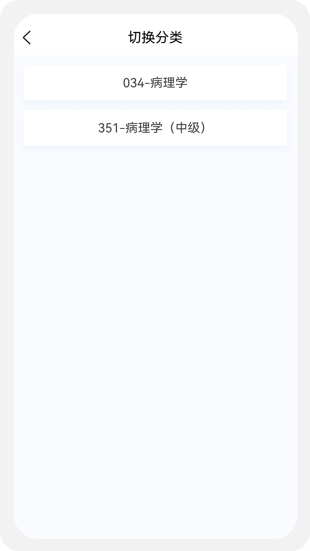病理学新题库截图