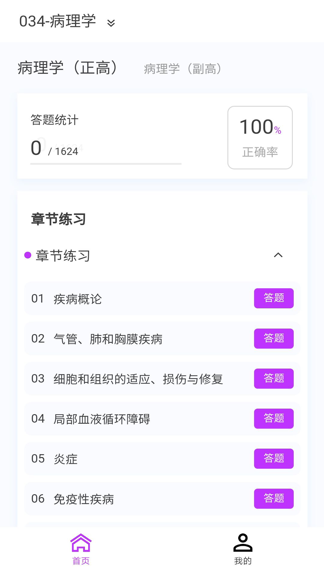 病理学新题库截图