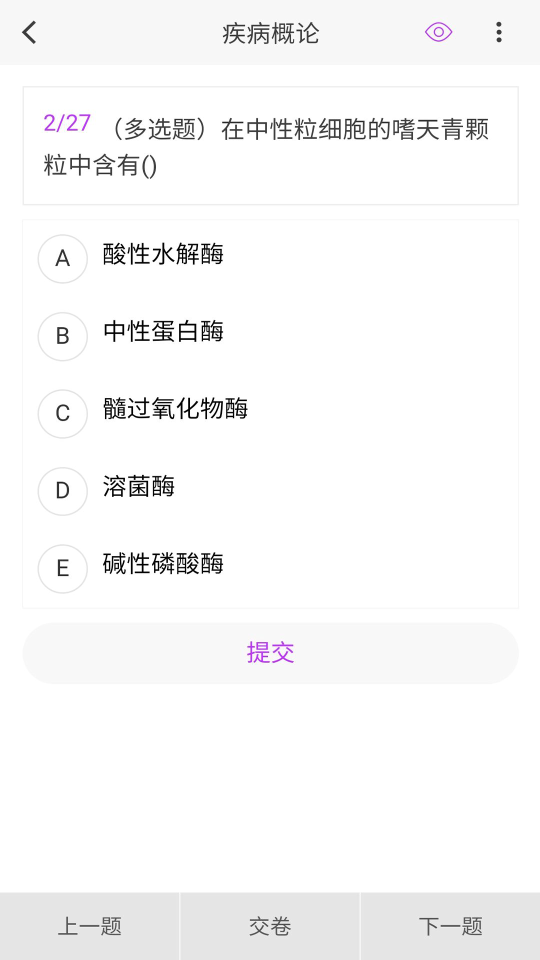 病理学新题库截图