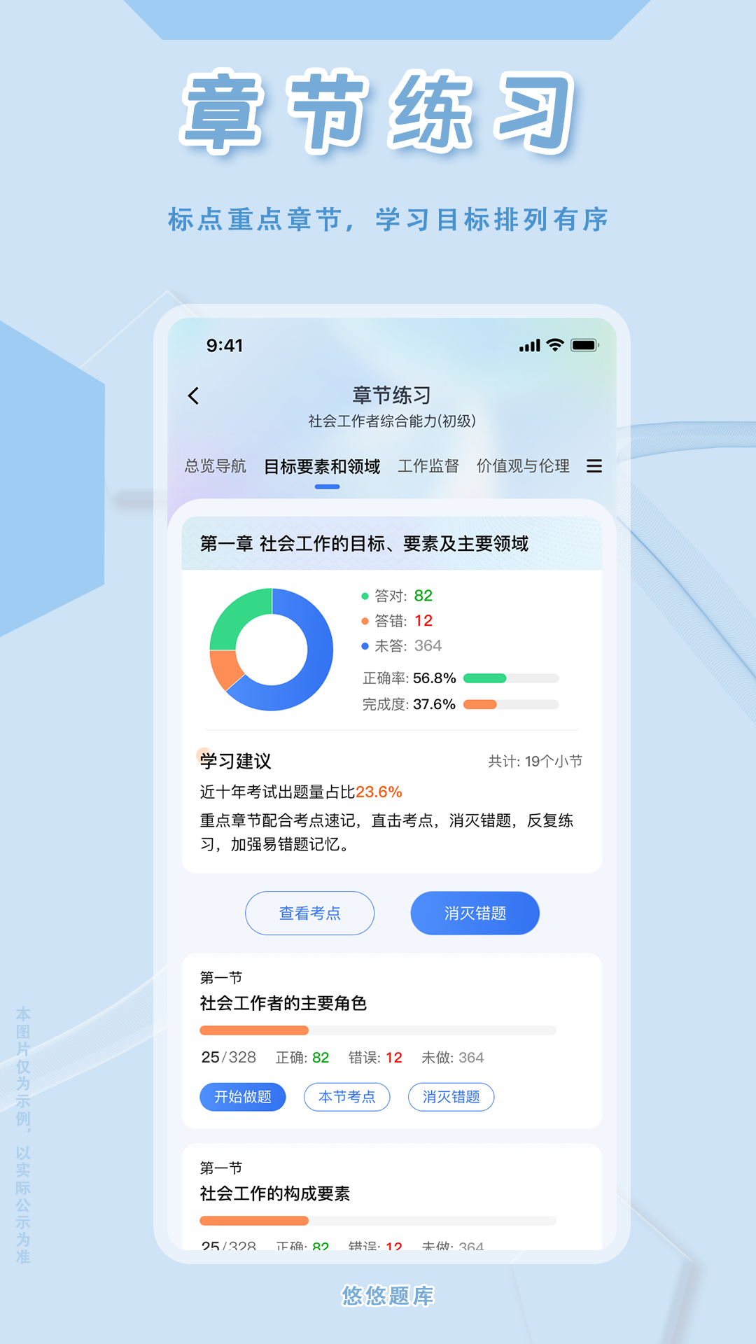 社会工作者悠悠题库截图