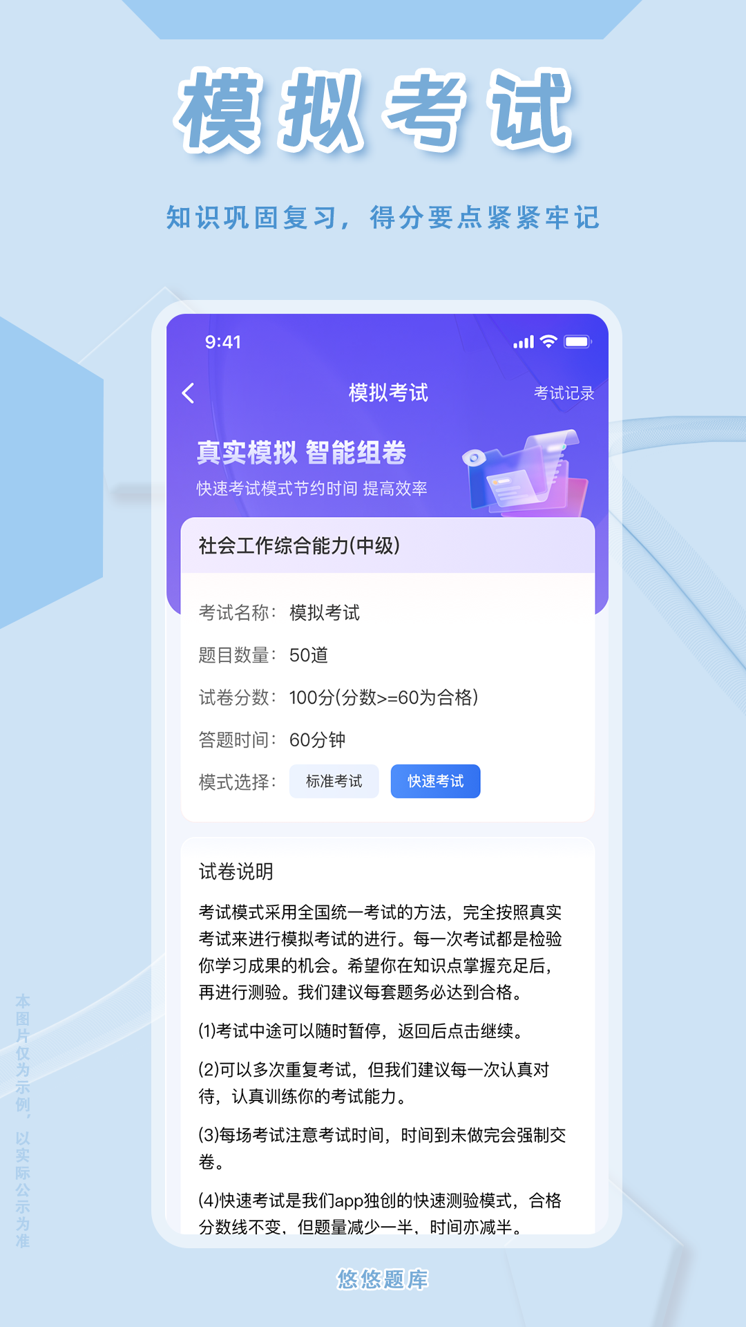 社会工作者悠悠题库截图