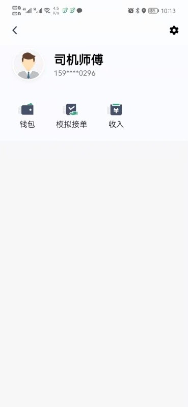 燕抖出行司机端截图