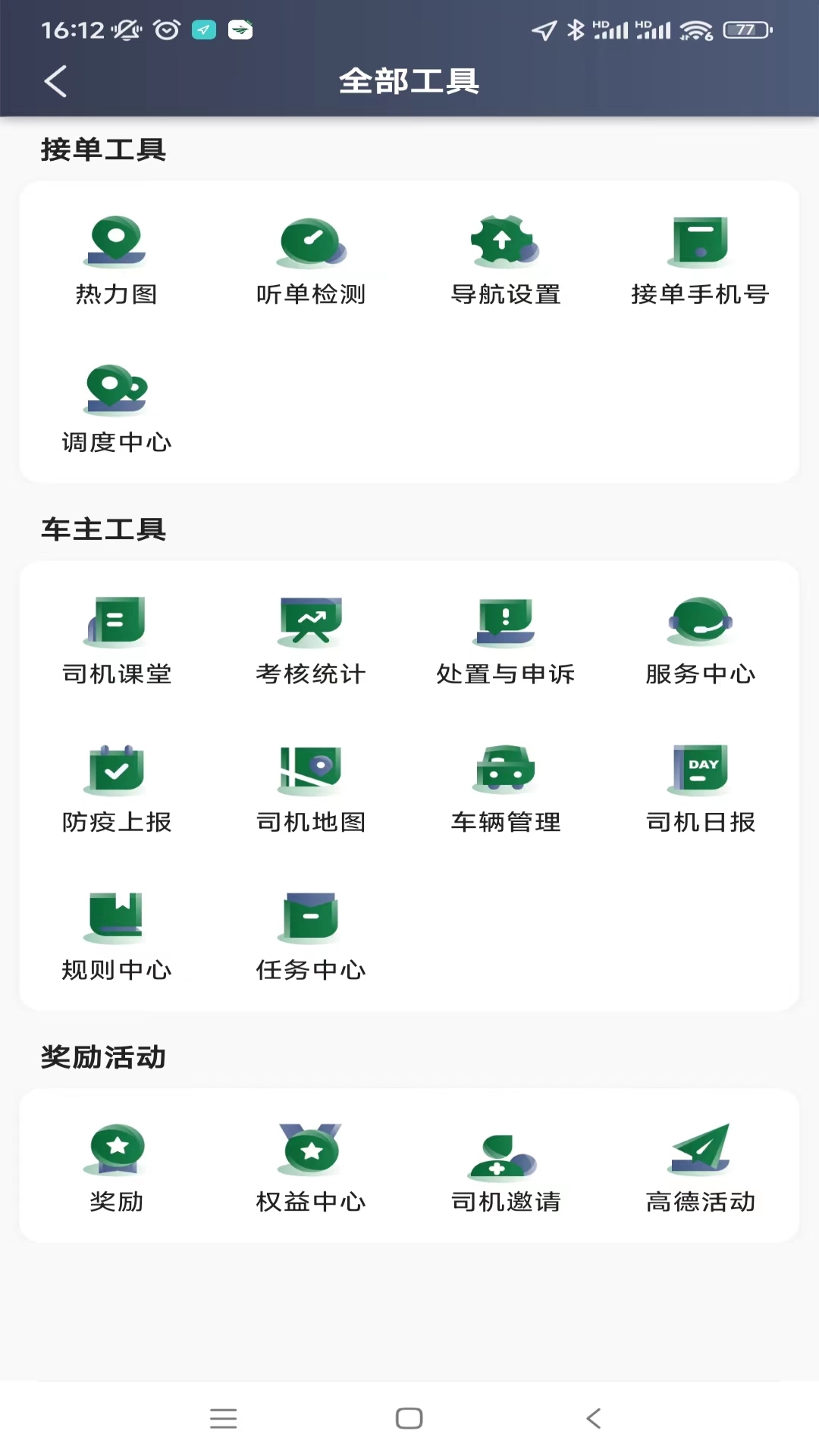 纷享出行司机端截图