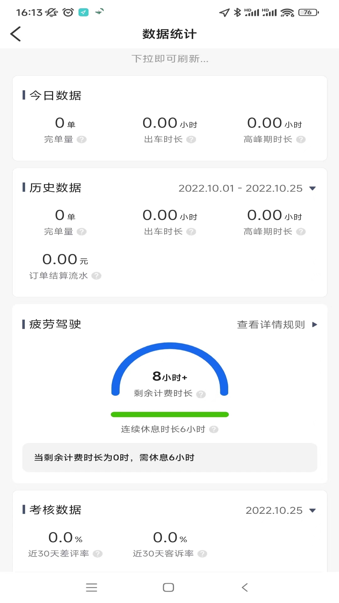 纷享出行司机端截图