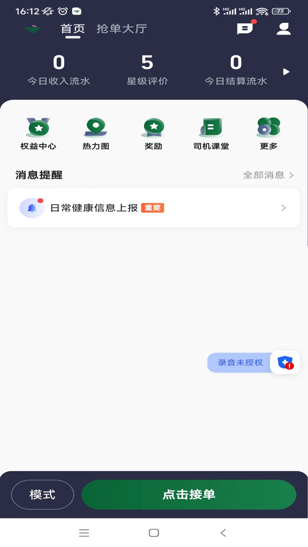 纷享出行司机端截图