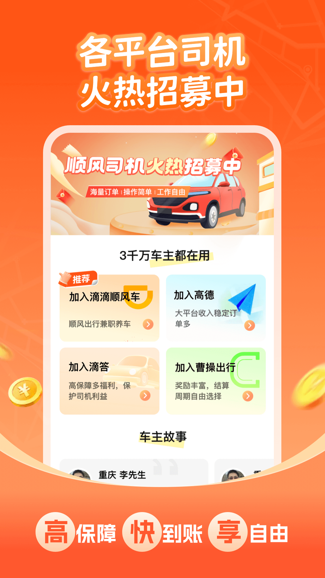 顺风司机截图