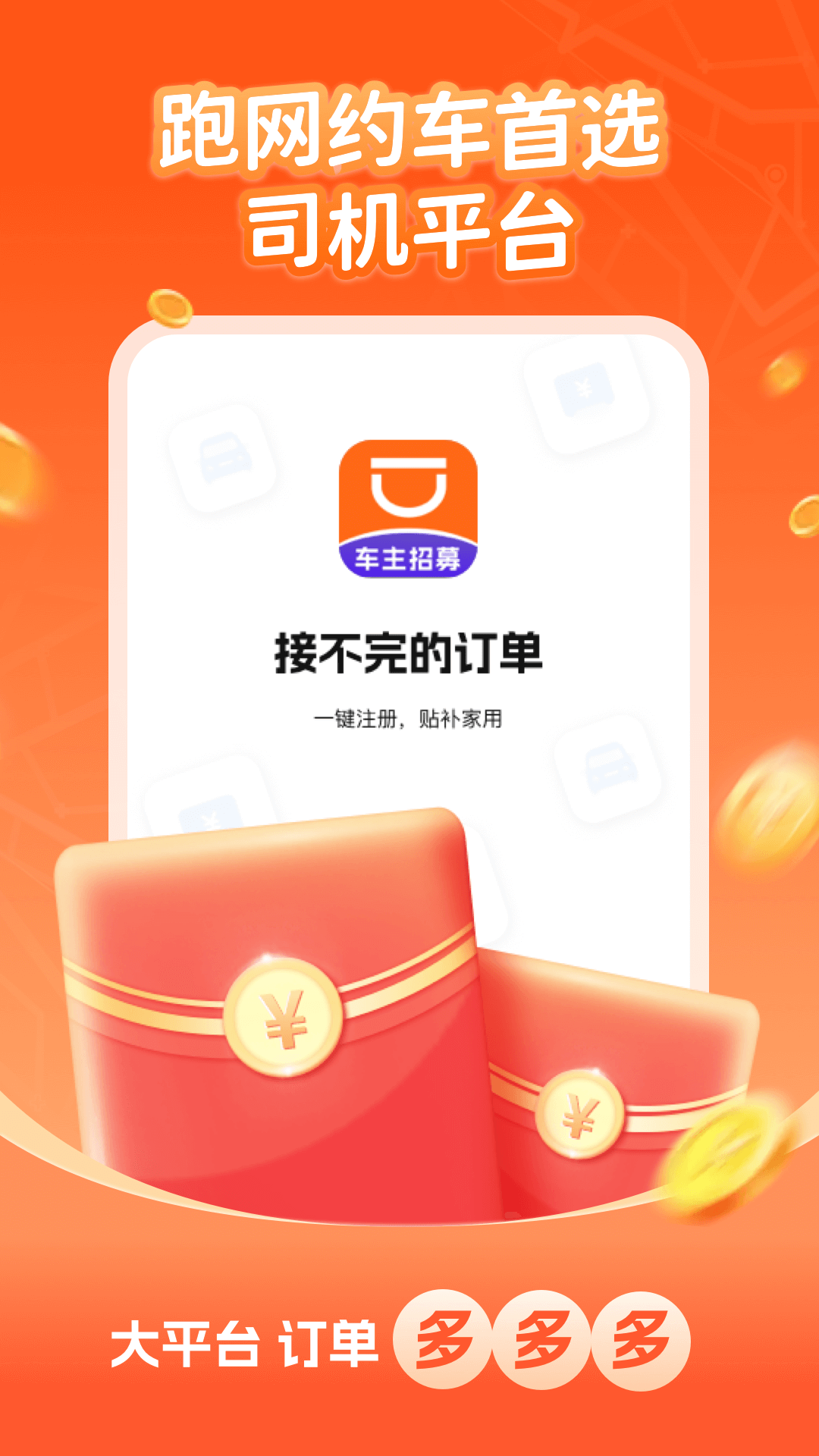 顺风司机截图